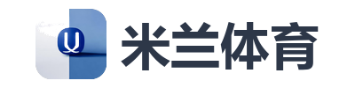 米兰体育